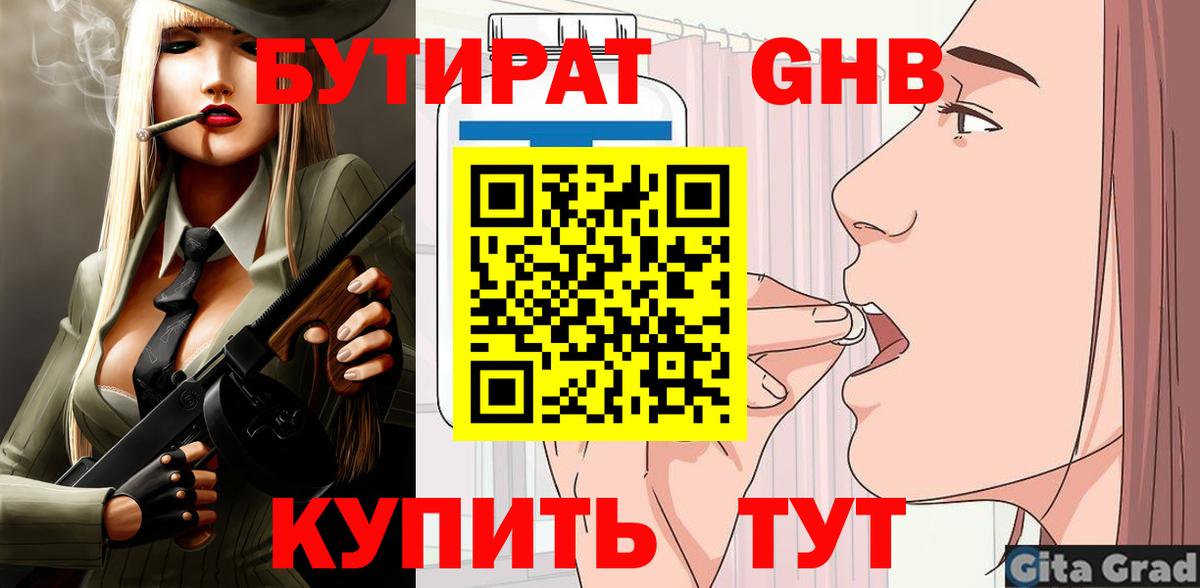 Бутират Butirat Воркута