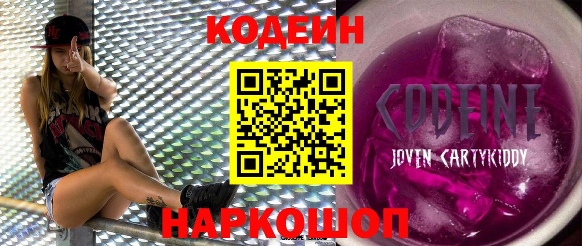 Воркута  Codein Purple Drank  Codein Purple Drank  Вход с VPN 
