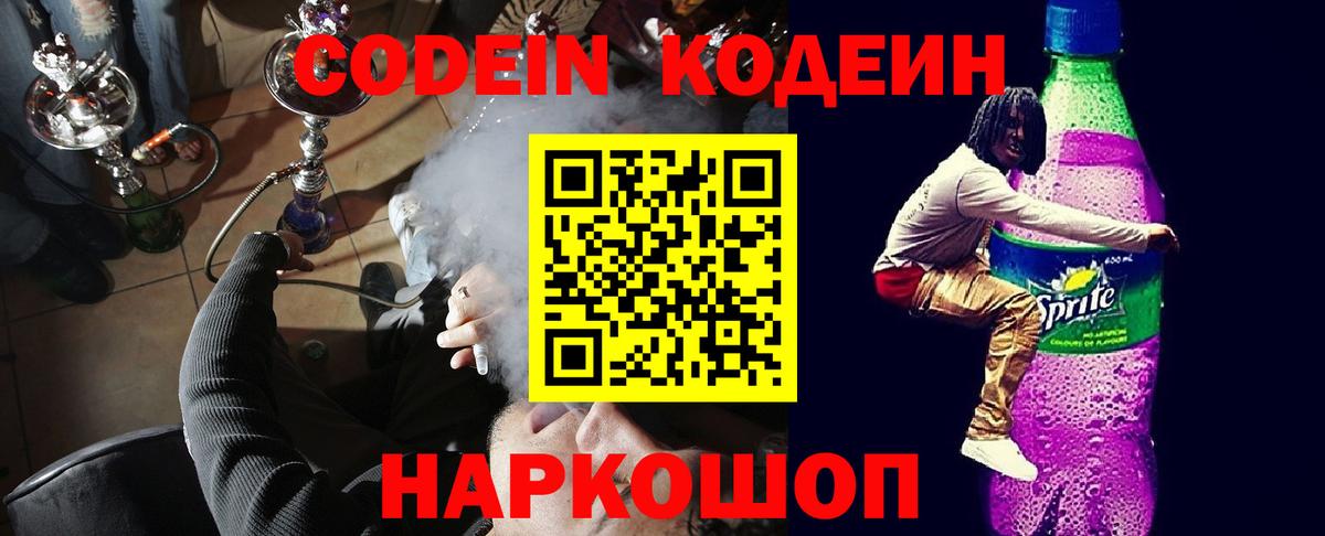 Кодеиновый сироп Lean Purple Drank Воркута