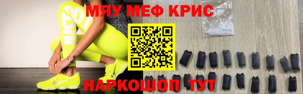 Меф мяу мяу мука Воркута