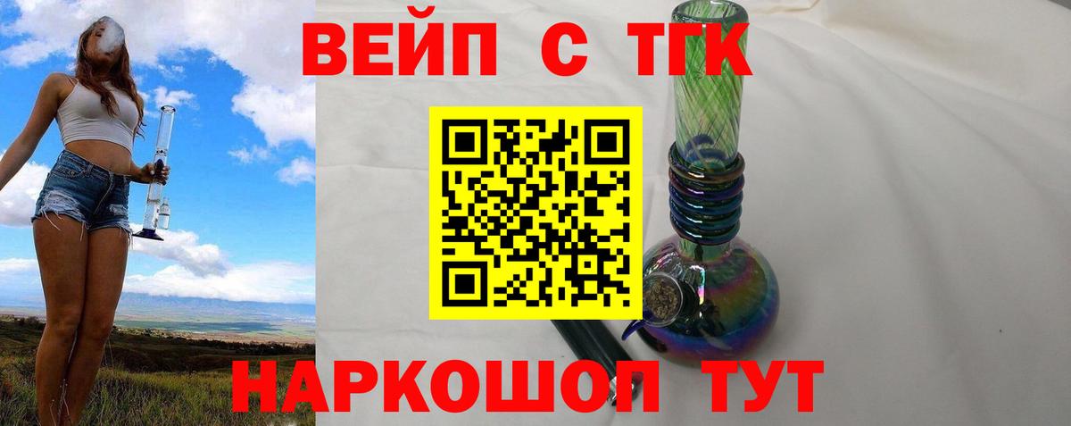 ТГК вейп с тгк  Вход с VPN  ТГК жижа  Воркута 